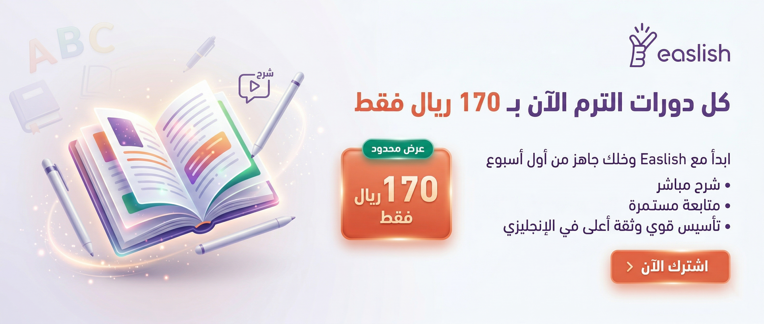 بانر عرض دورات الترم من Easlish