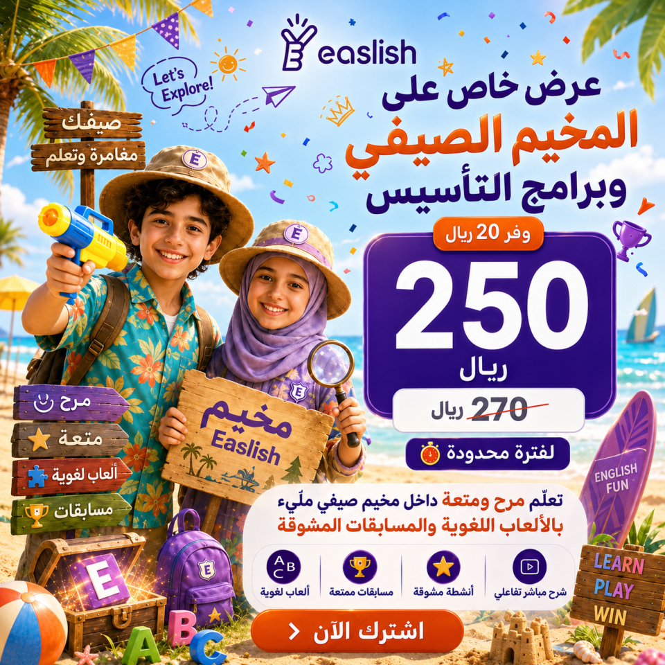 عرض المخيم الصيفي وبرامج التأسيس من Easlish