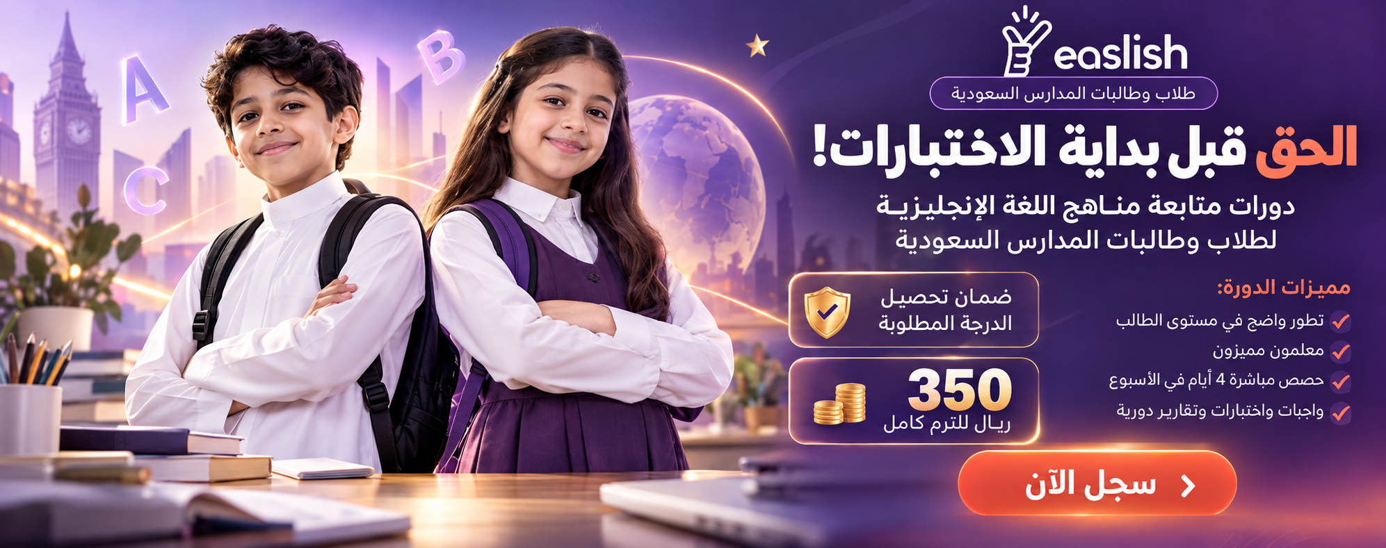 دورات Easlish لمتابعة مناهج اللغة الإنجليزية لطلاب وطالبات المدارس السعودية