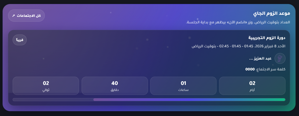 مثال على كارد عدّاد موعد الزوم الجاي في Easlish